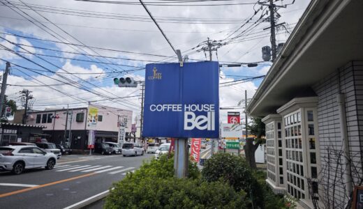 二日市にあるコーヒーハウスベルでランチを食べてきました